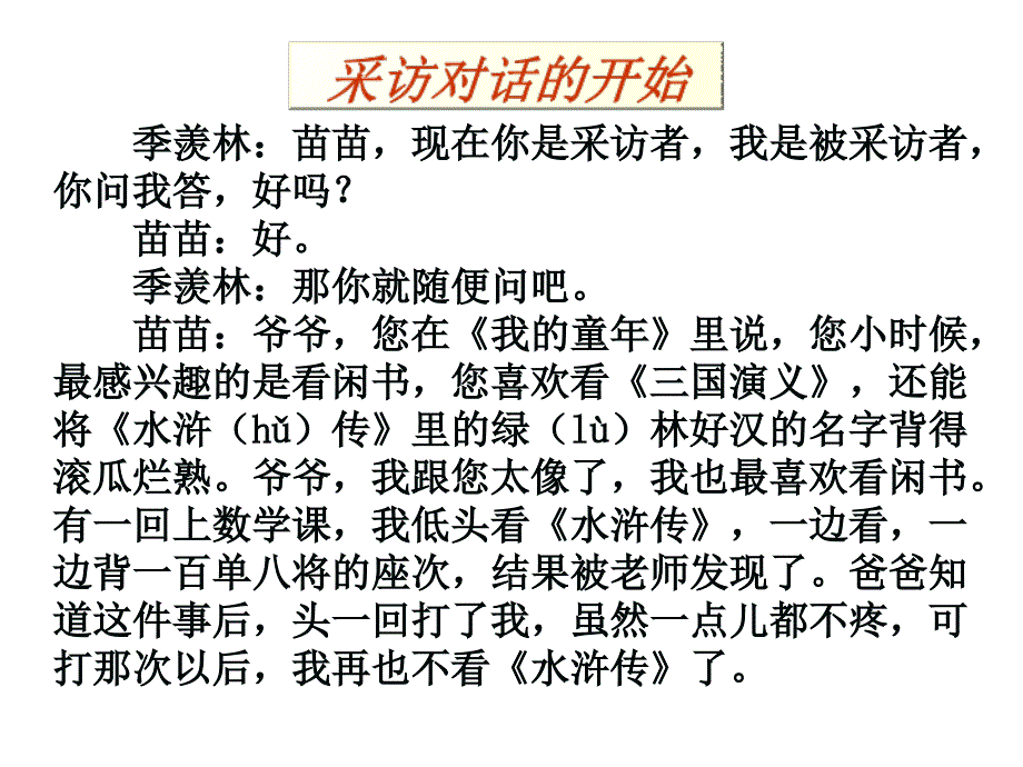 2小苗与大树的对话_第4页