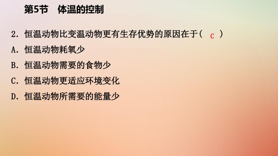 八年级科学上册 第3章 生命活动的调节 3.5 体温的控制练习 （新版）浙教版_第4页