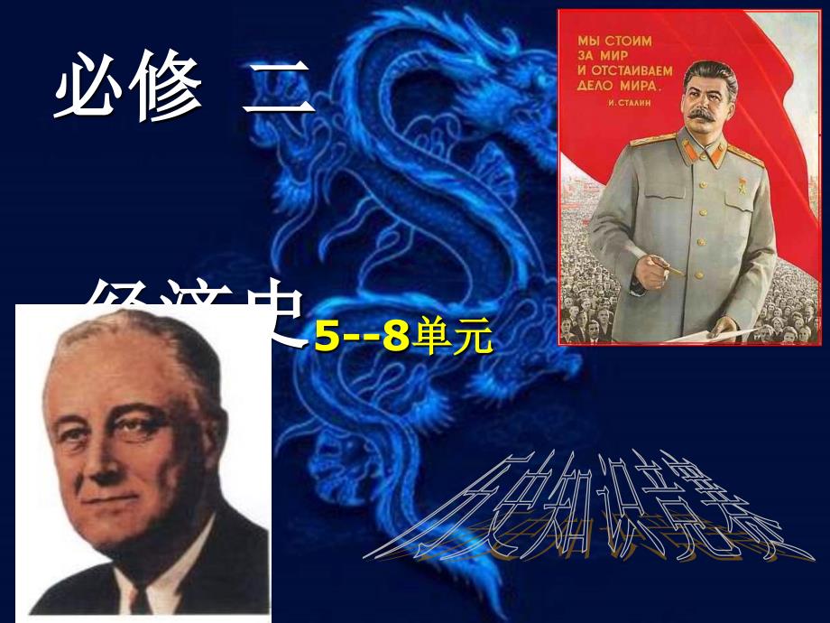 必二5-8单元知识竞赛历史.ppt_第1页