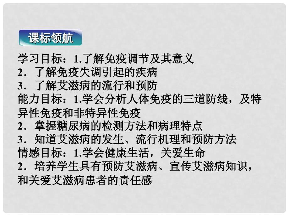 高中生物 第二章第一节 （三）免疫对人体稳态的维持、免疫失调引起的疾病课件 苏教版必修3（江苏专用）_第2页