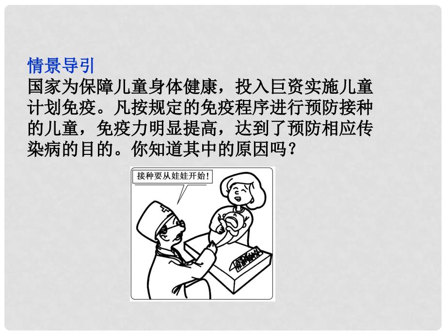 高中生物 第二章第一节 （三）免疫对人体稳态的维持、免疫失调引起的疾病课件 苏教版必修3（江苏专用）_第3页