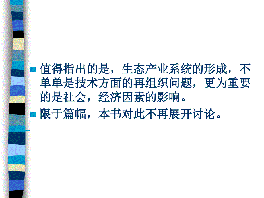 第六章 生态产业系统_第4页