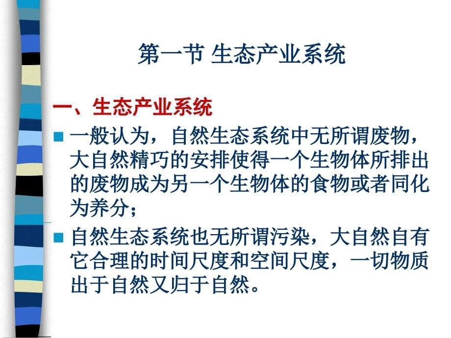 第六章 生态产业系统_第5页