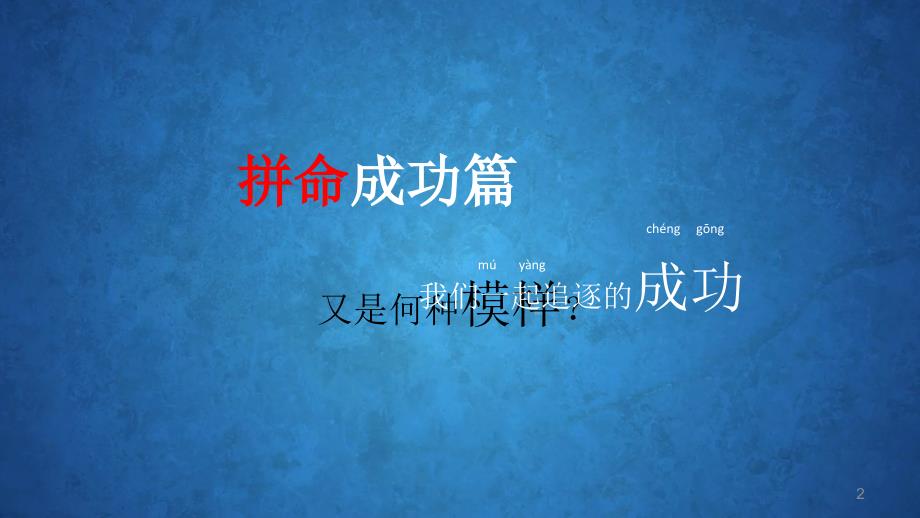 一个让你反省的ppt关于人生的.ppt_第2页