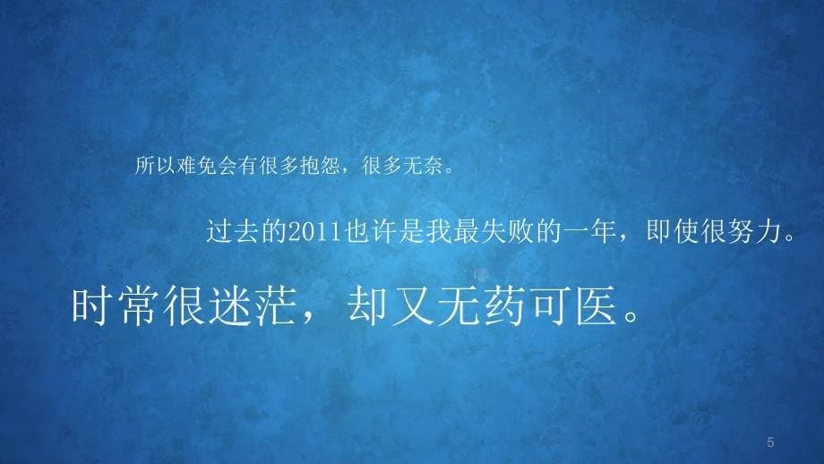 一个让你反省的ppt关于人生的.ppt_第5页