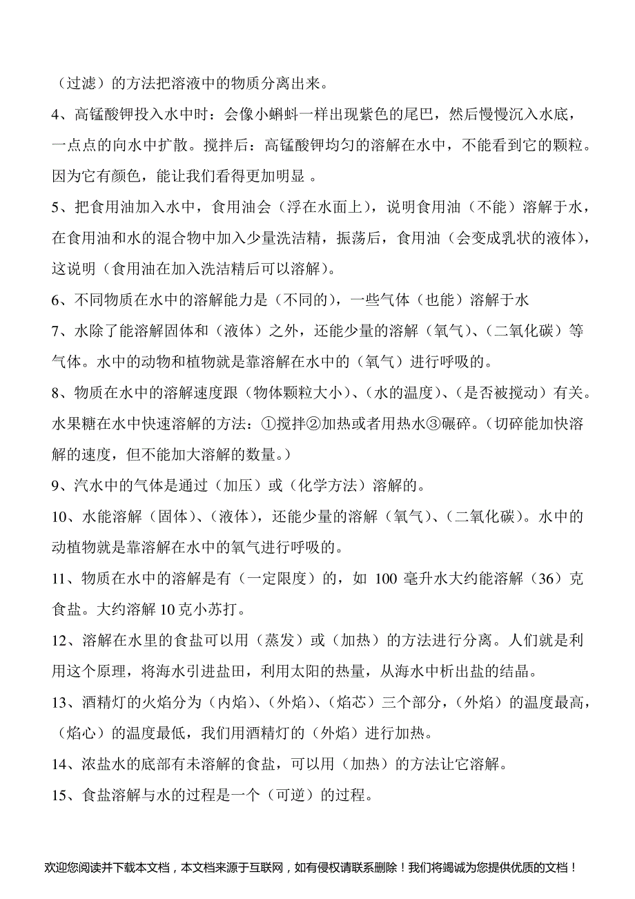 四年级科学上册知识点整理_第4页