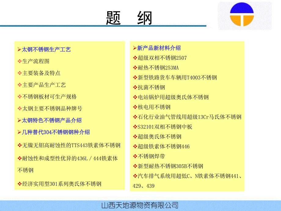 太钢不锈钢产品介绍_第2页