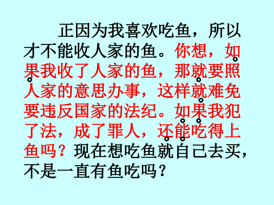 嗯刚吃过(回味似的)鲤鱼的味道实在是鲜美呀我已经….ppt_第3页