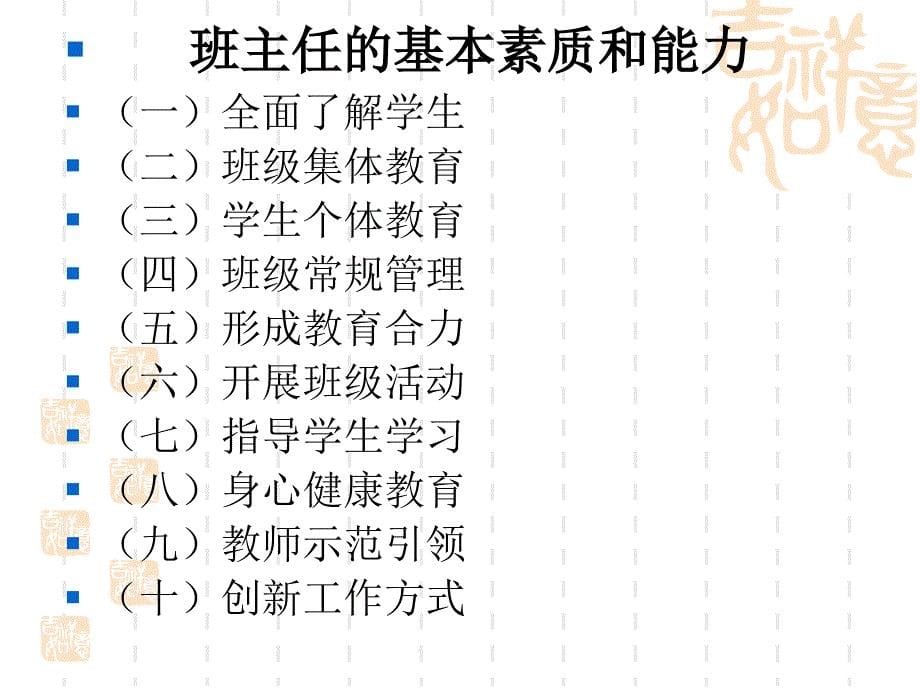 形成班主任核心能力与素养的途径与方式_第5页