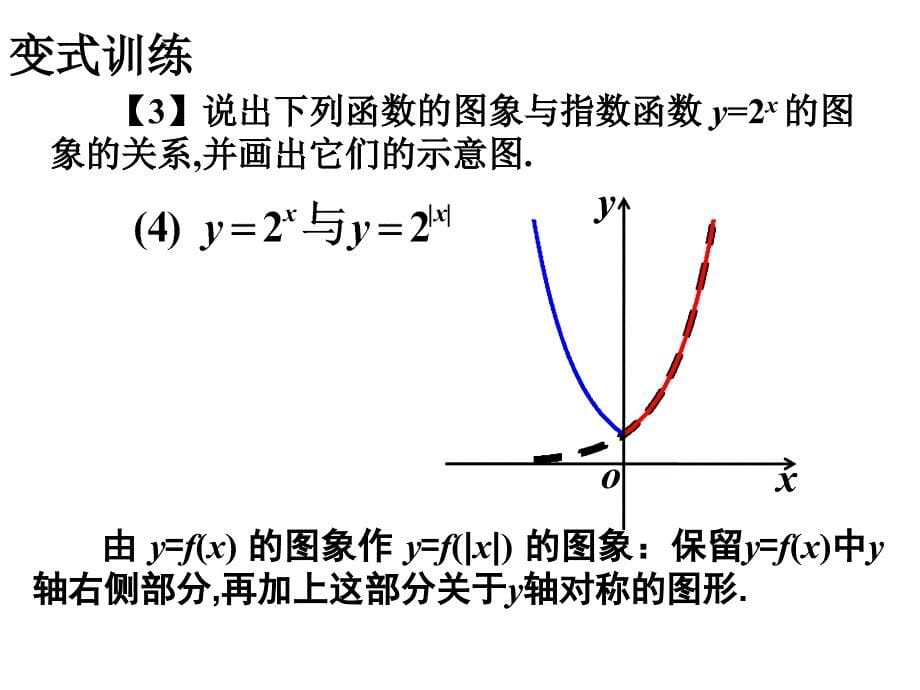 高中数学必修一基本初等函数知识点与典型例题总结_第5页