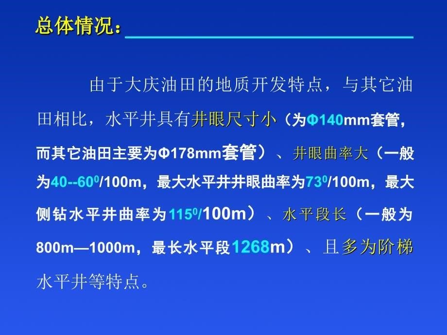 水平井压裂工艺技术_第5页