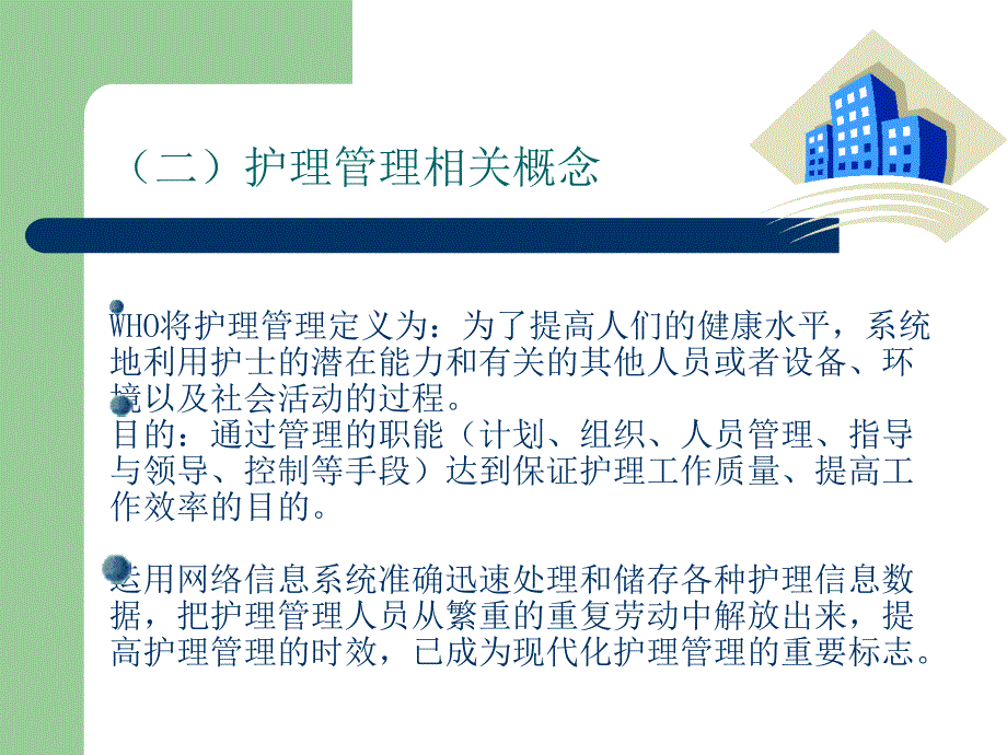 医学信息学论文借助信息化平台实现细化护理管理_第3页