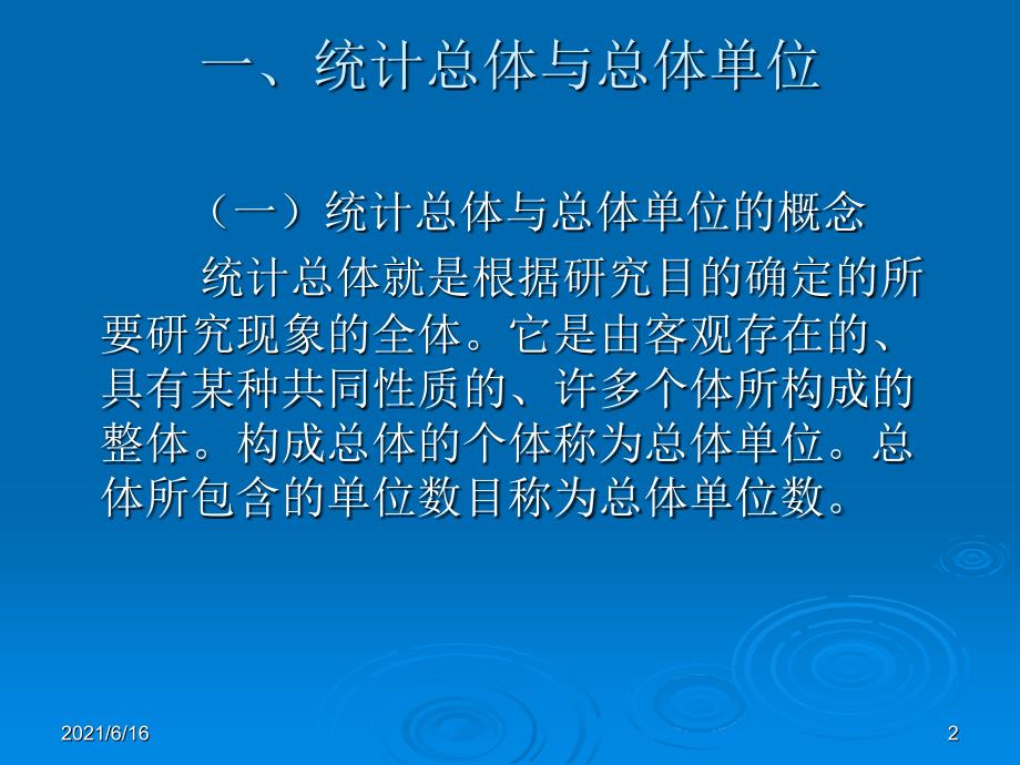 统计学中常用的基本概念_第2页