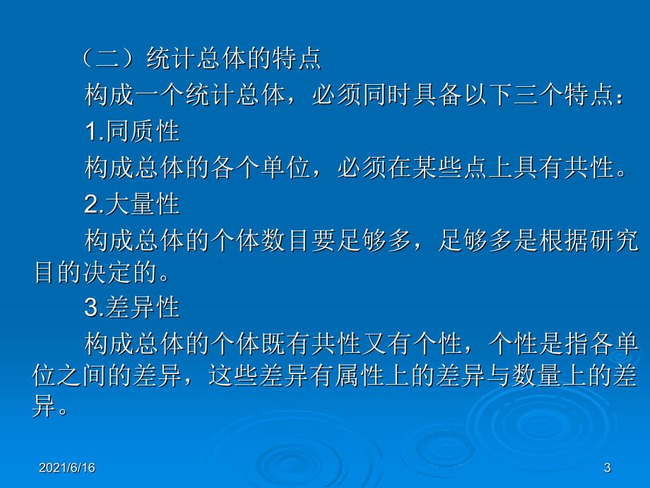 统计学中常用的基本概念_第3页