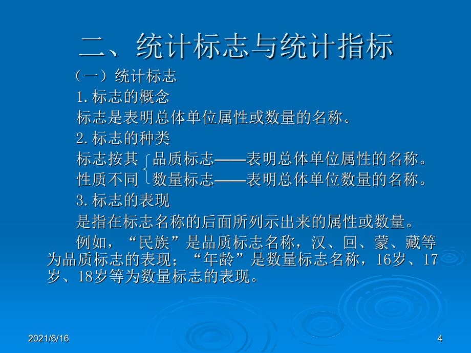 统计学中常用的基本概念_第4页