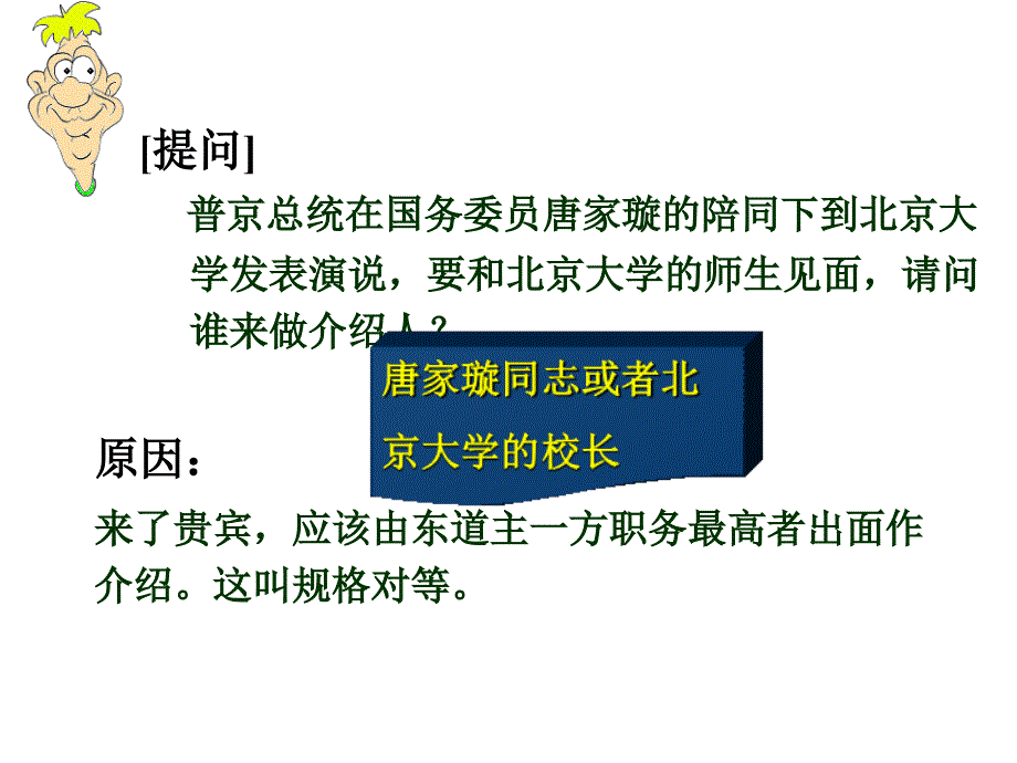 名片交往礼仪_第1页