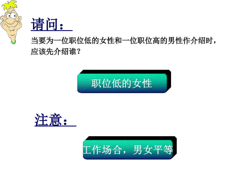 名片交往礼仪_第3页