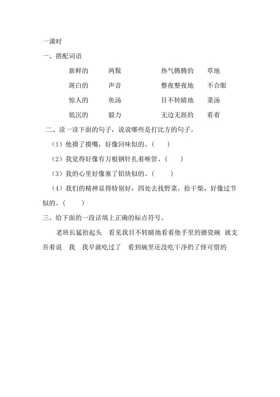 2021统编版六年级下册一课一练：金色的鱼钩课时练_第1页