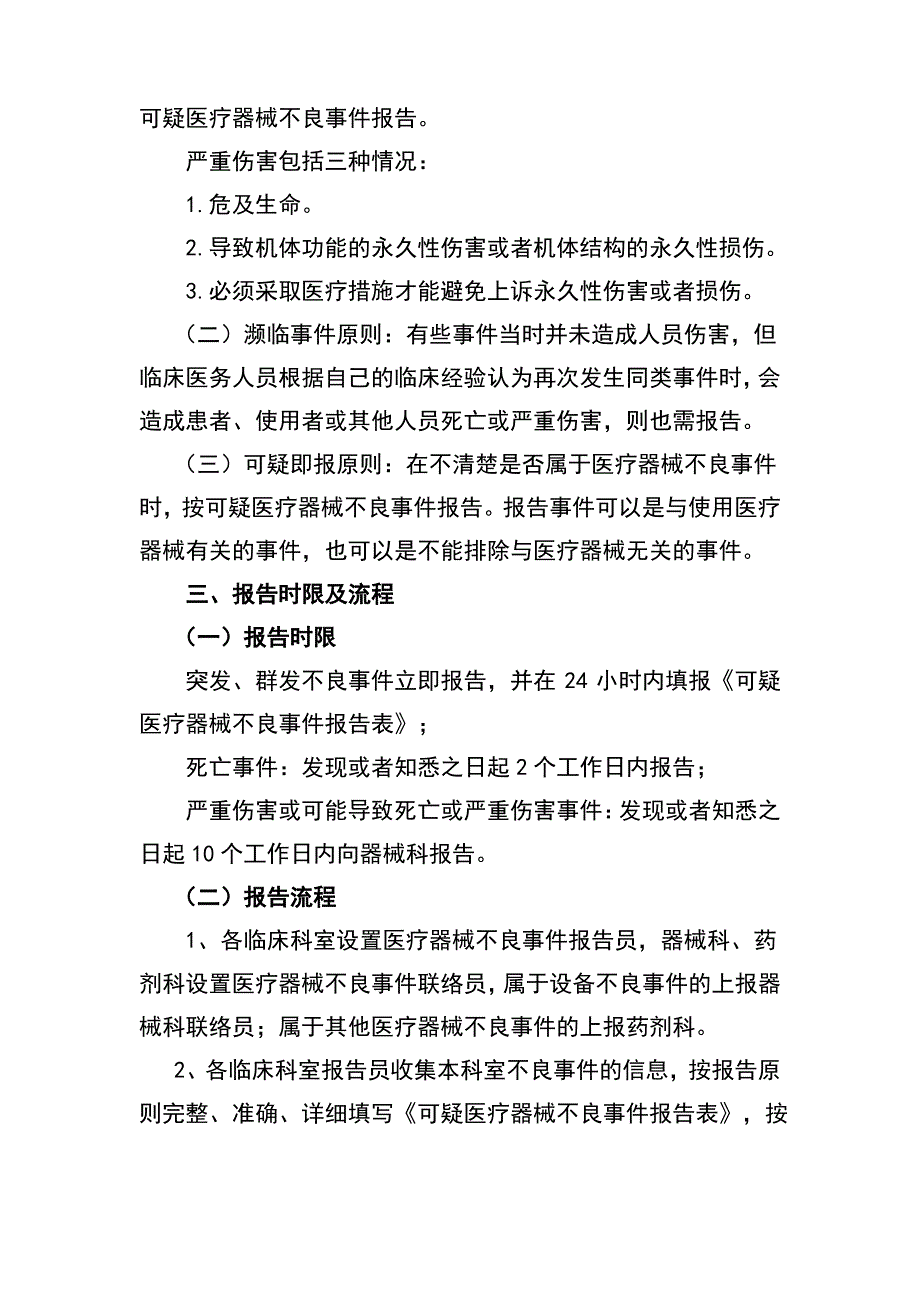 医疗器械不良事件报告制度_第2页