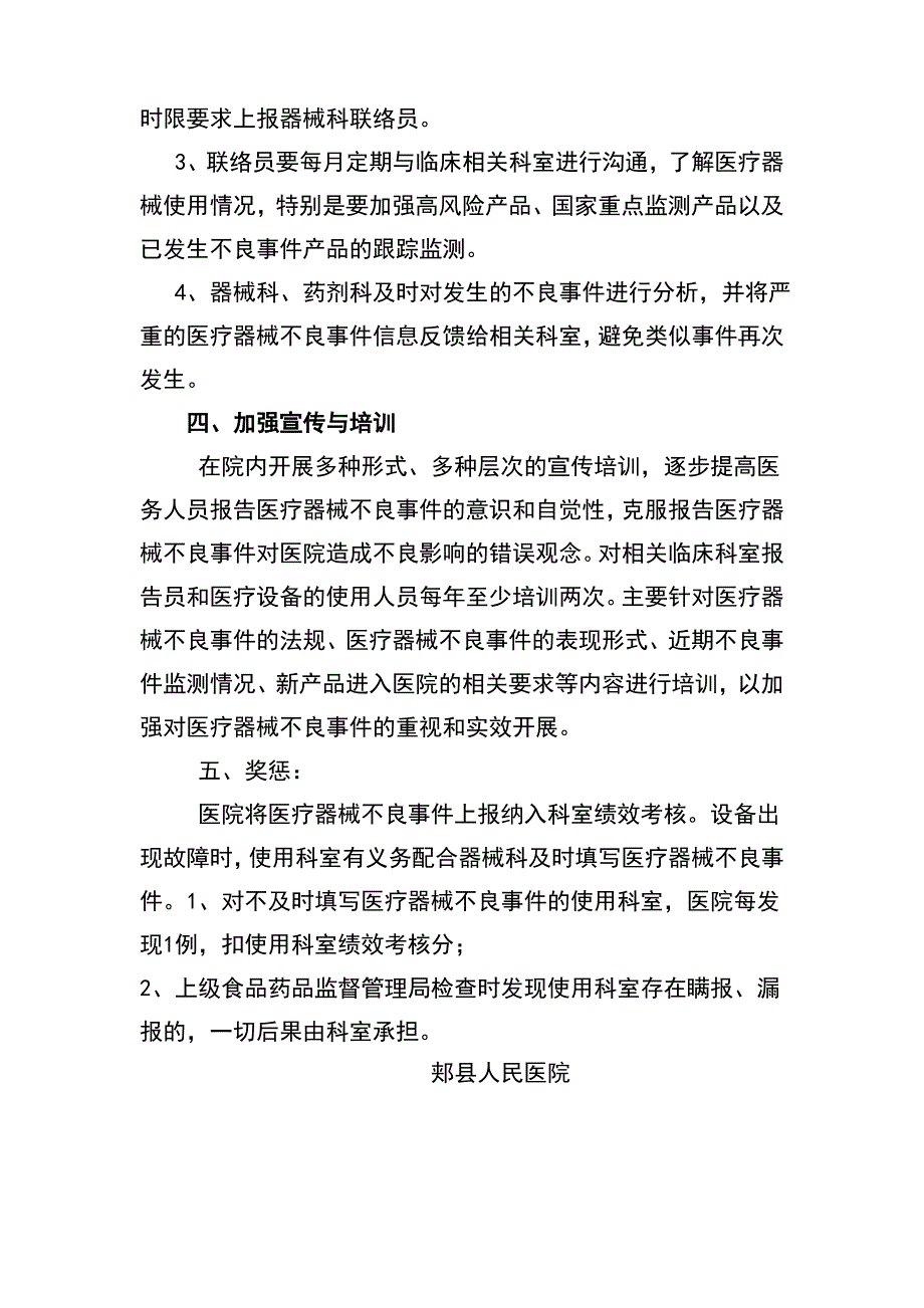 医疗器械不良事件报告制度_第3页