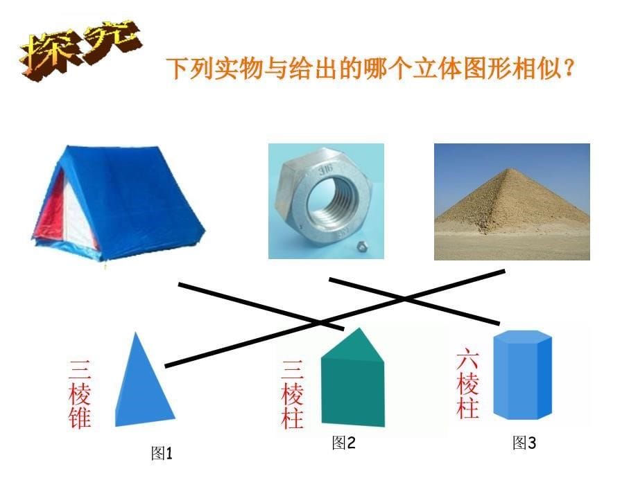 初一数学《几何图形》PPT课件_第5页