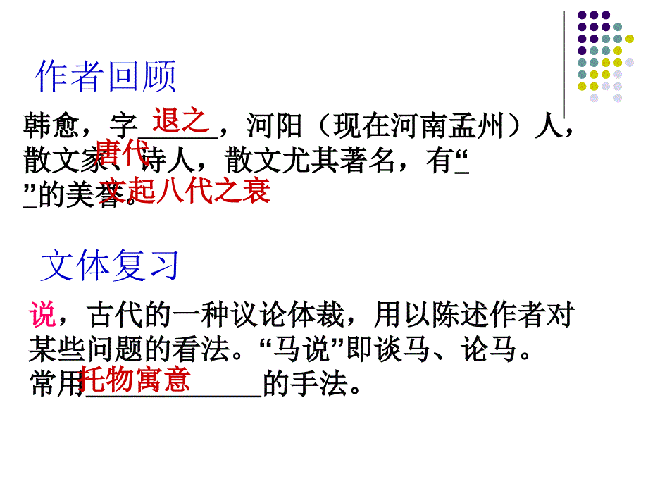 文言文复习10马说_第3页