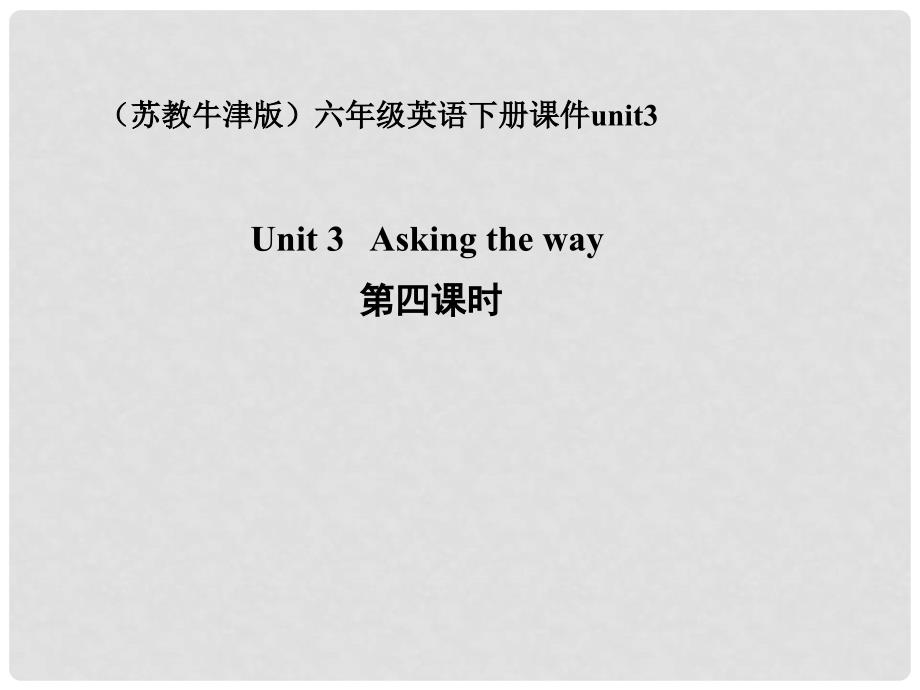 （苏教牛津版）六年级英语下册课件unit3(10)_第1页