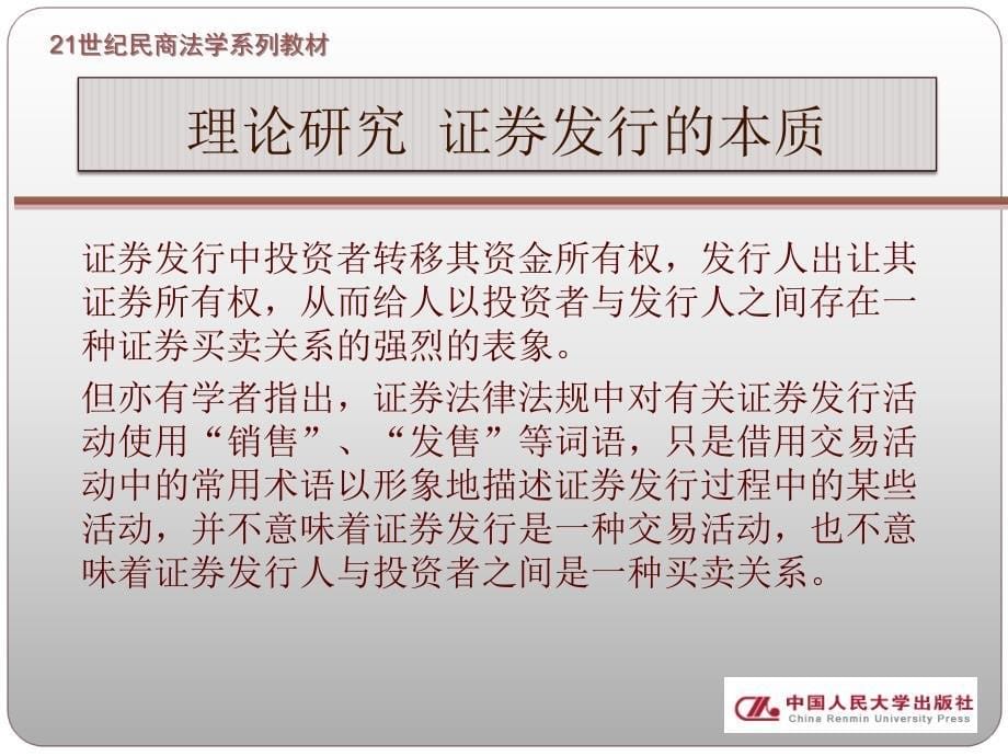 山东财经大学公选课证券法第二编课件_第5页