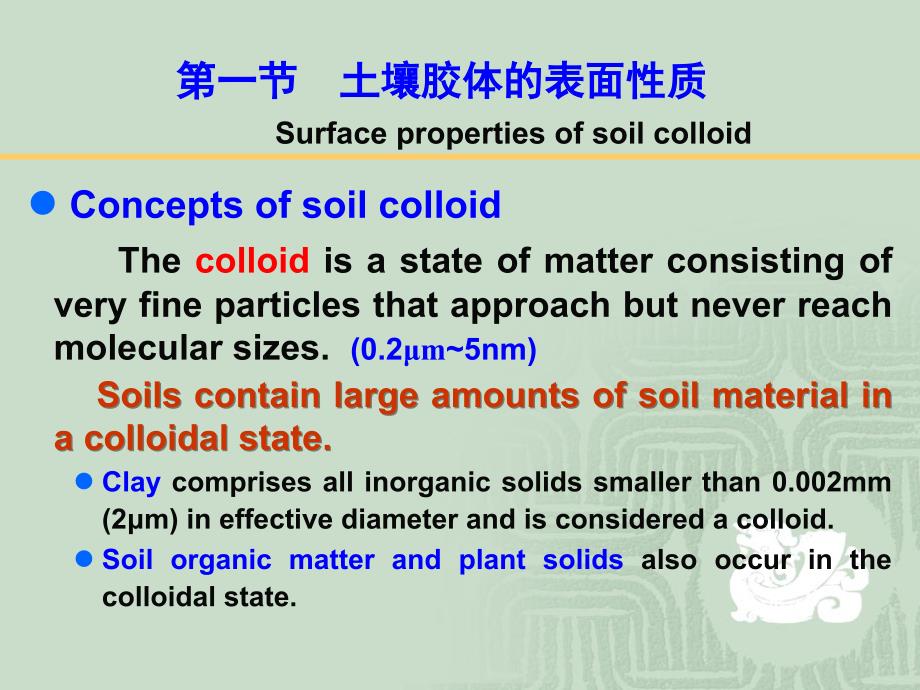 第八章土壤胶体化学和表面反应_第2页