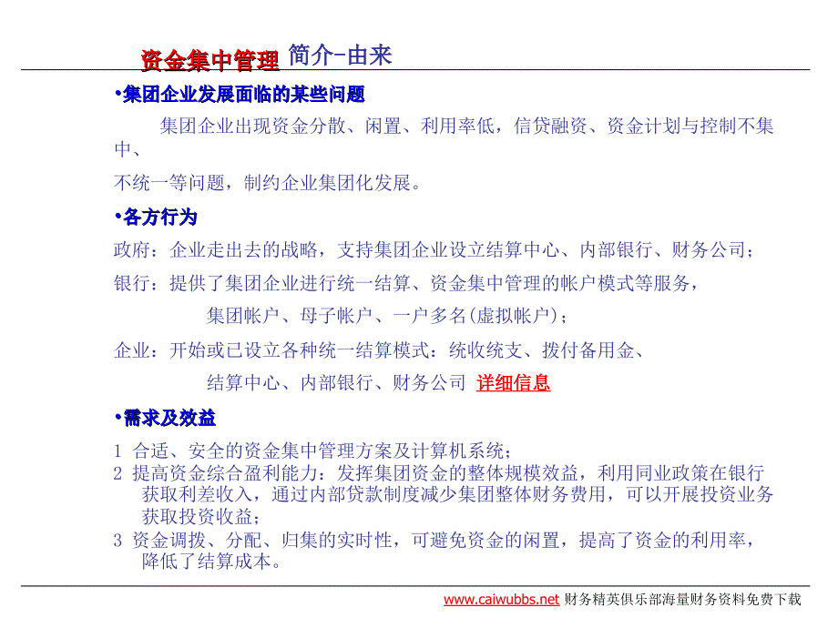 集团企业资金集中管理（PPT 39页）.ppt_第2页