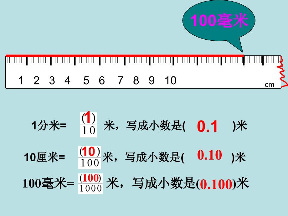 小数的性质课件_第4页