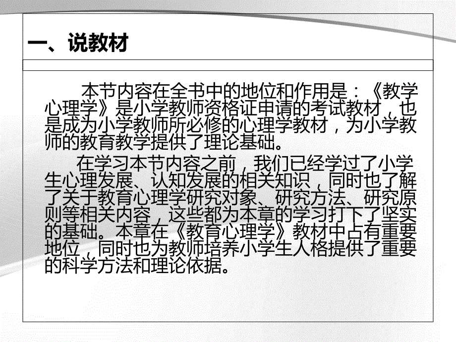 说课《教育心理学》_第3页