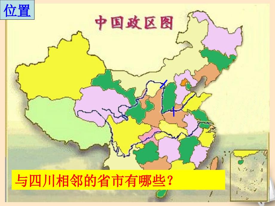 八年级地理下册《“天府之国”——四川省课件2湘教版_第2页