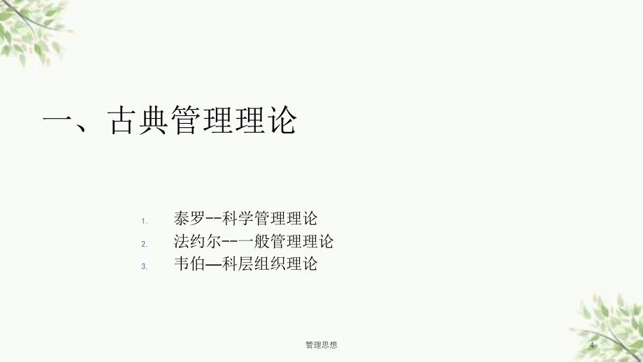 管理思想课件_第4页