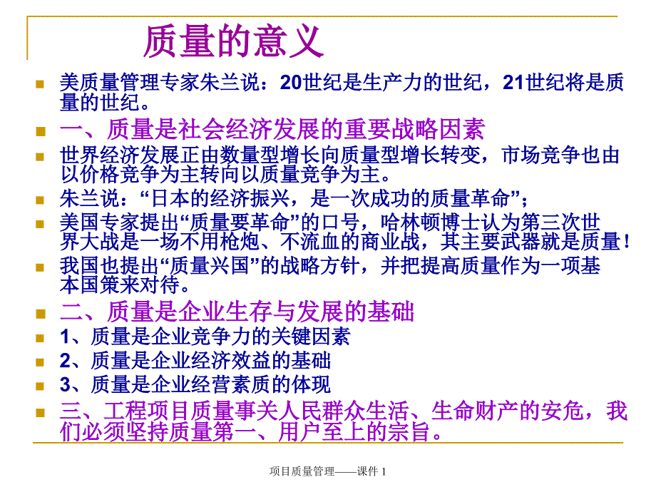 项目质量管理课件_第2页