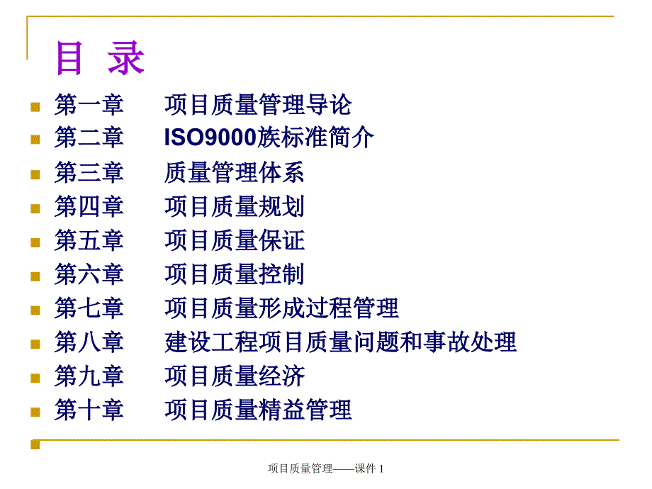 项目质量管理课件_第3页