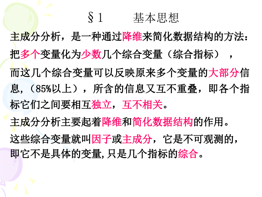 数学建模主成分分析_第3页