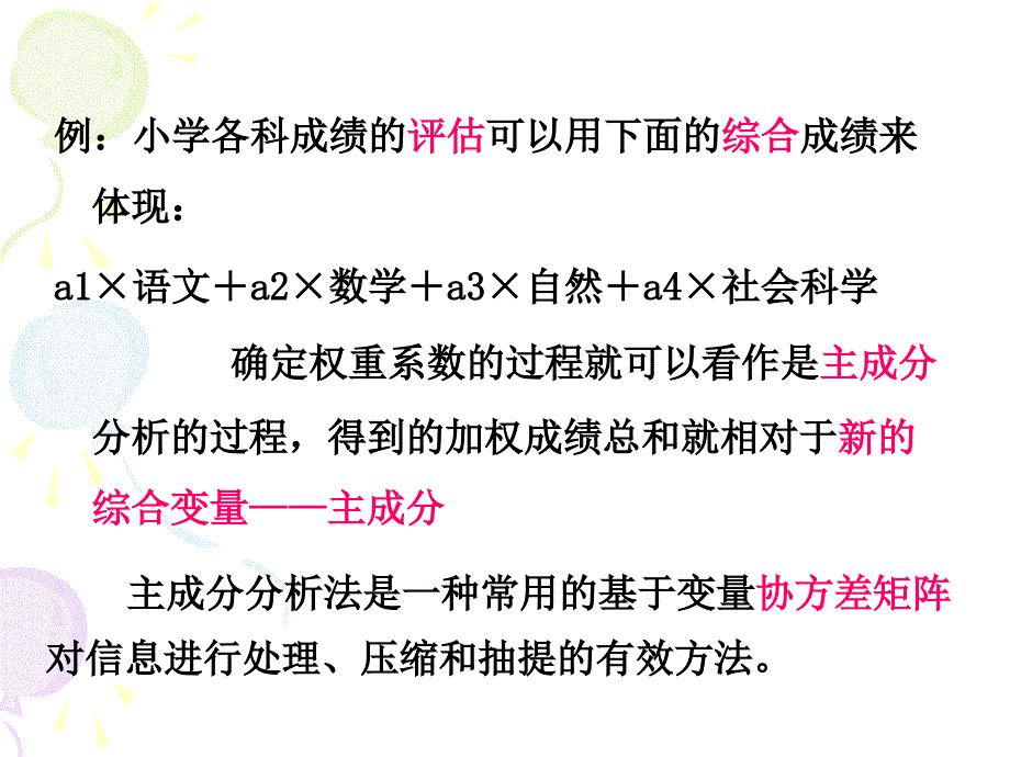 数学建模主成分分析_第4页