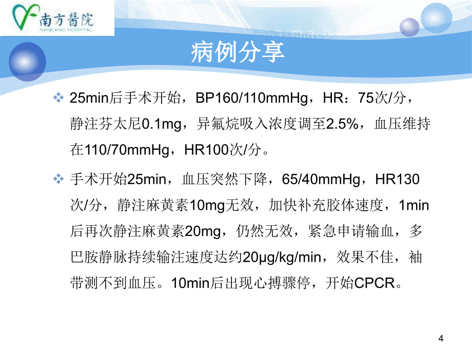 神经外科急诊麻醉病例分析_第4页