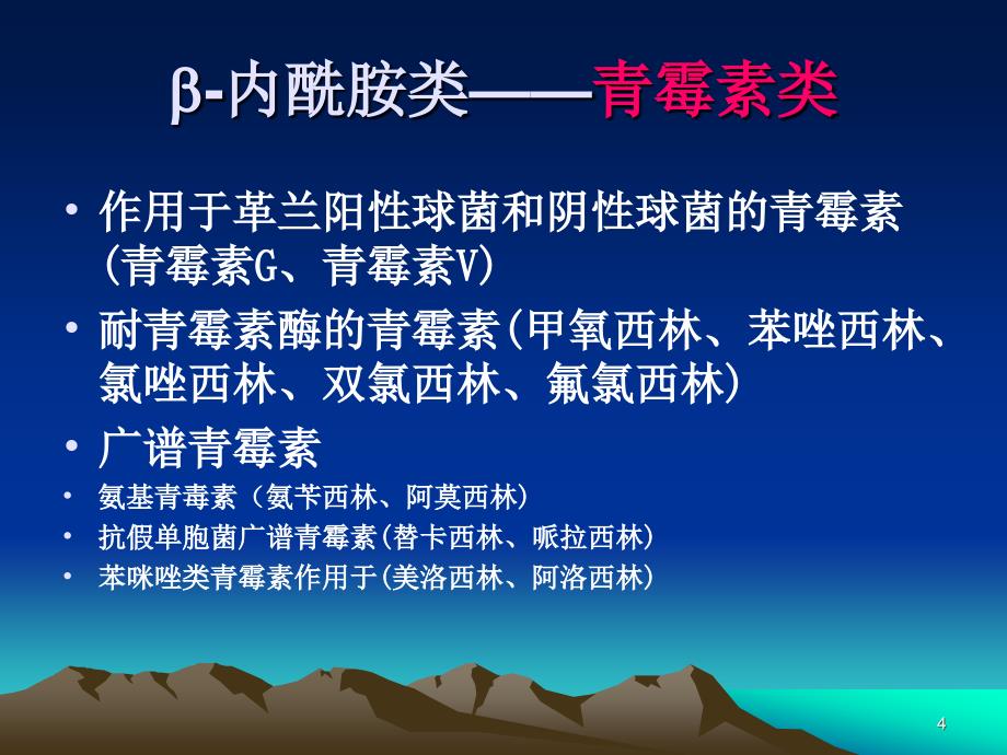 抗生物药的合理应用_第4页