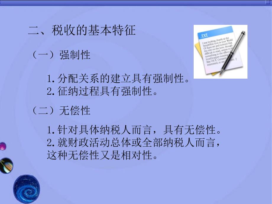 省级精品课程财政学概论电子课件_第3页