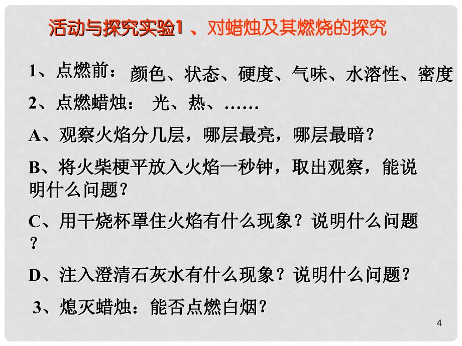 山东省高密市银鹰文昌中学八年级化学全册 1.2 化学是一门以实验为基础的科学课件1 人教版五四制_第4页