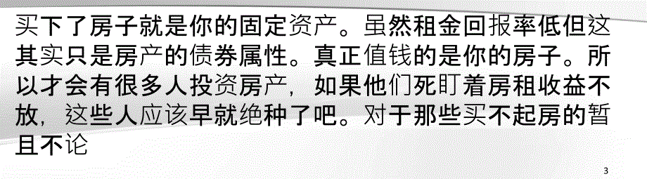 你会算账吗贷款后就不用担心人民币贬值_第3页