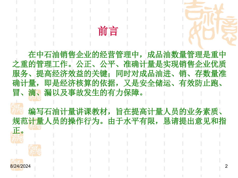 加油站计量讲课教材_第2页