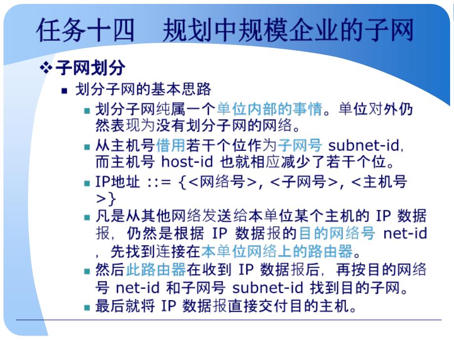 任务十四规划中规模企业的子网_第4页