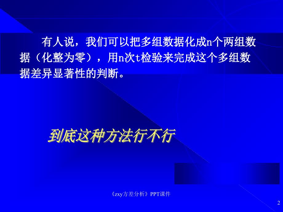 zxy方差分析课件_第2页