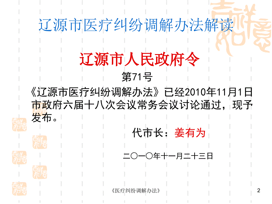 医疗纠纷调解办法课件_第2页