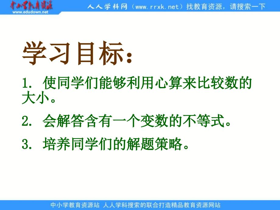 沪教一年下比一比练习课ppt课件_第2页