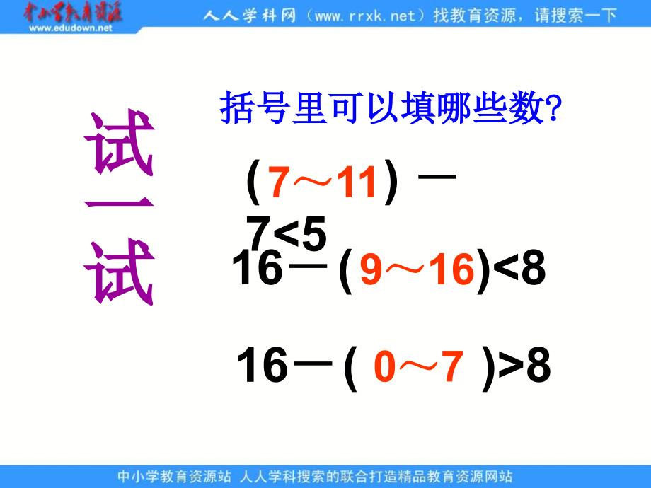 沪教一年下比一比练习课ppt课件_第4页