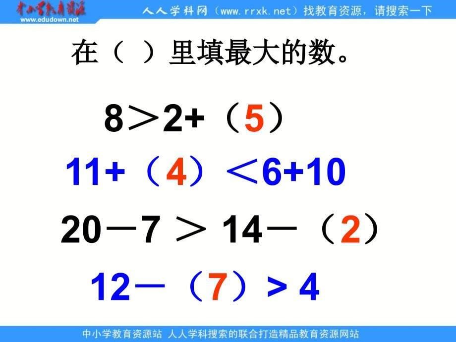 沪教一年下比一比练习课ppt课件_第5页